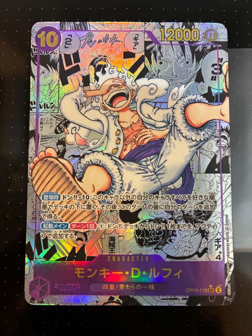 【超美品】モンキー・D・ルフィ ニカ コミパラ　OP05-119
