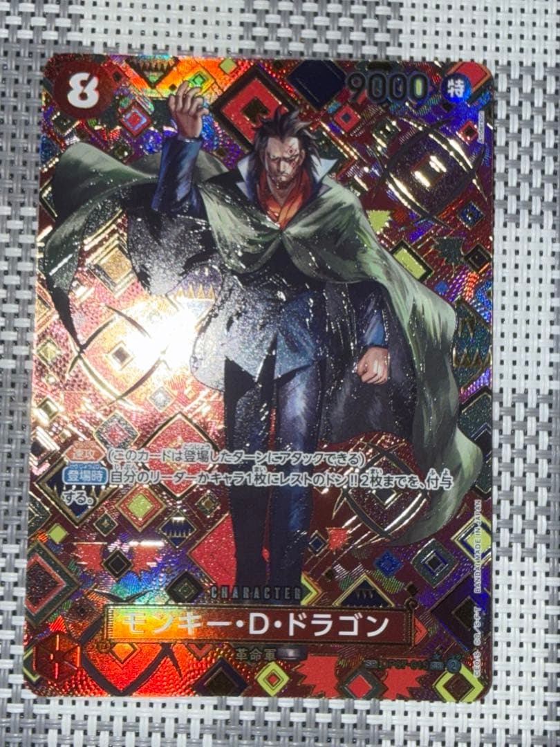 ドラゴン　SP ワンピースカード