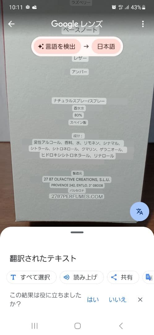 【香水】2787 エリクシールドゥボンブ