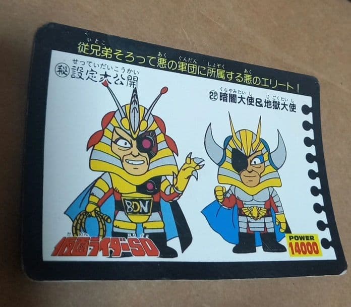 仮面ライダーSDカード!カードダス!１９９２年!激レア!⚠️そりまがり傷汚れあり