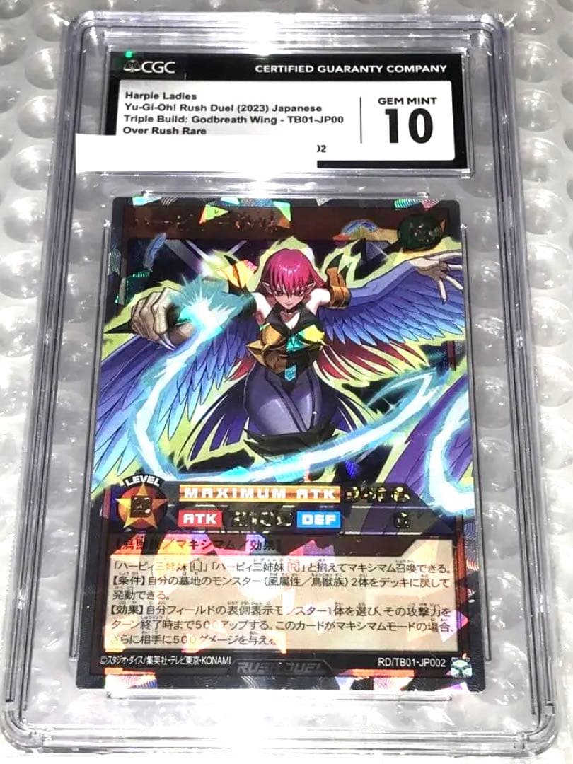 ハーピィレディ 三姉妹 CGC10 オーバーラッシュレア 遊戯王ラッシュデュエル