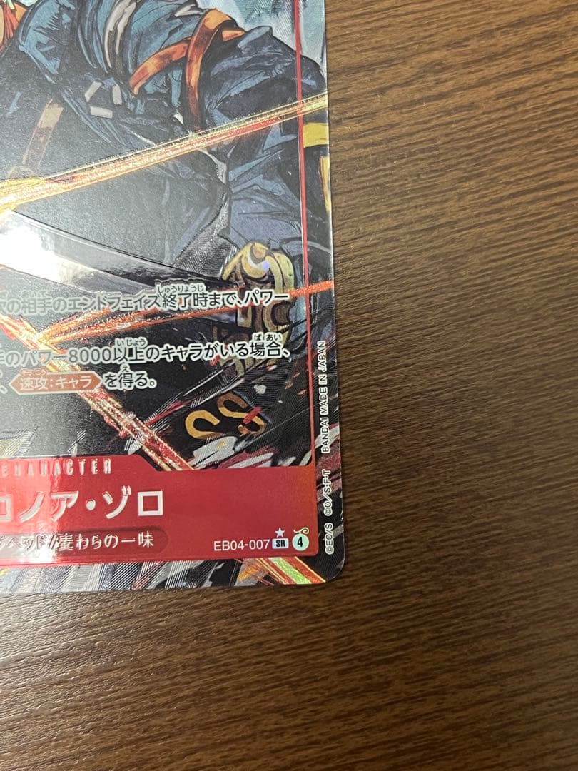 ワンピース カードゲーム ロロノア・ゾロ(SR パラレル) EB04-007