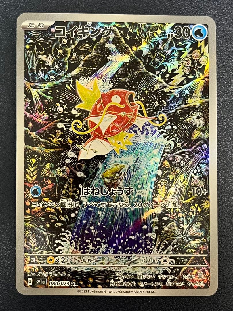 r*)様 コイキング AR SV1a トリプレットビート 080/073