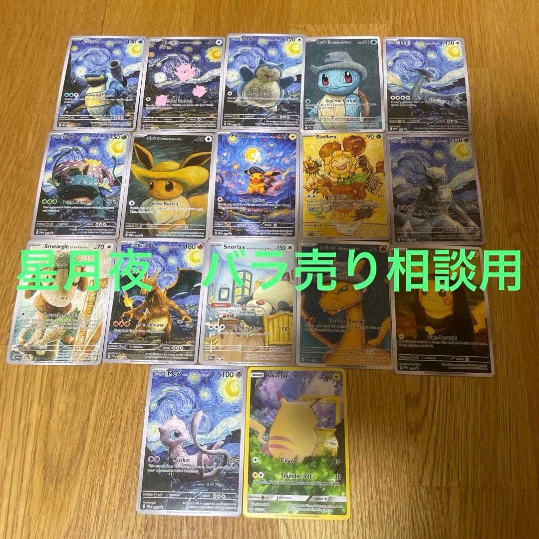 ポケモンカード　星月夜