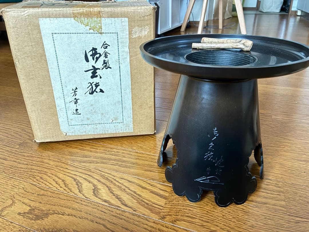 鋳銅製 池坊 御玄猪 芳幸造 華道 おげんちょ 生け花 薄端 花器 又木付き