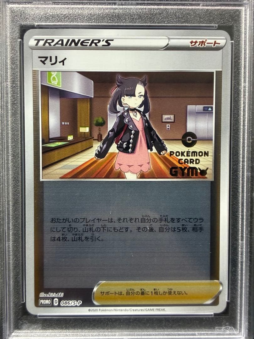 PSA10 マリィ ポケモンカードジム 2020 086 6