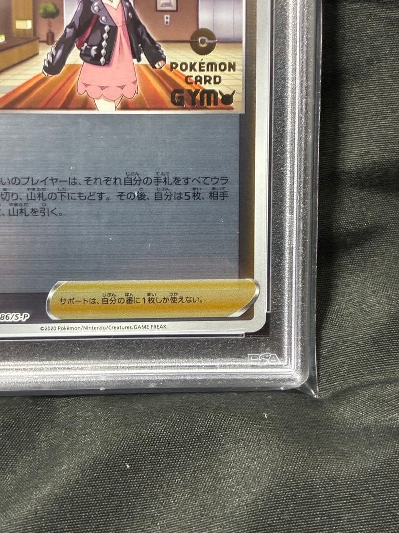 PSA10 マリィ ポケモンカードジム 2020 086 6