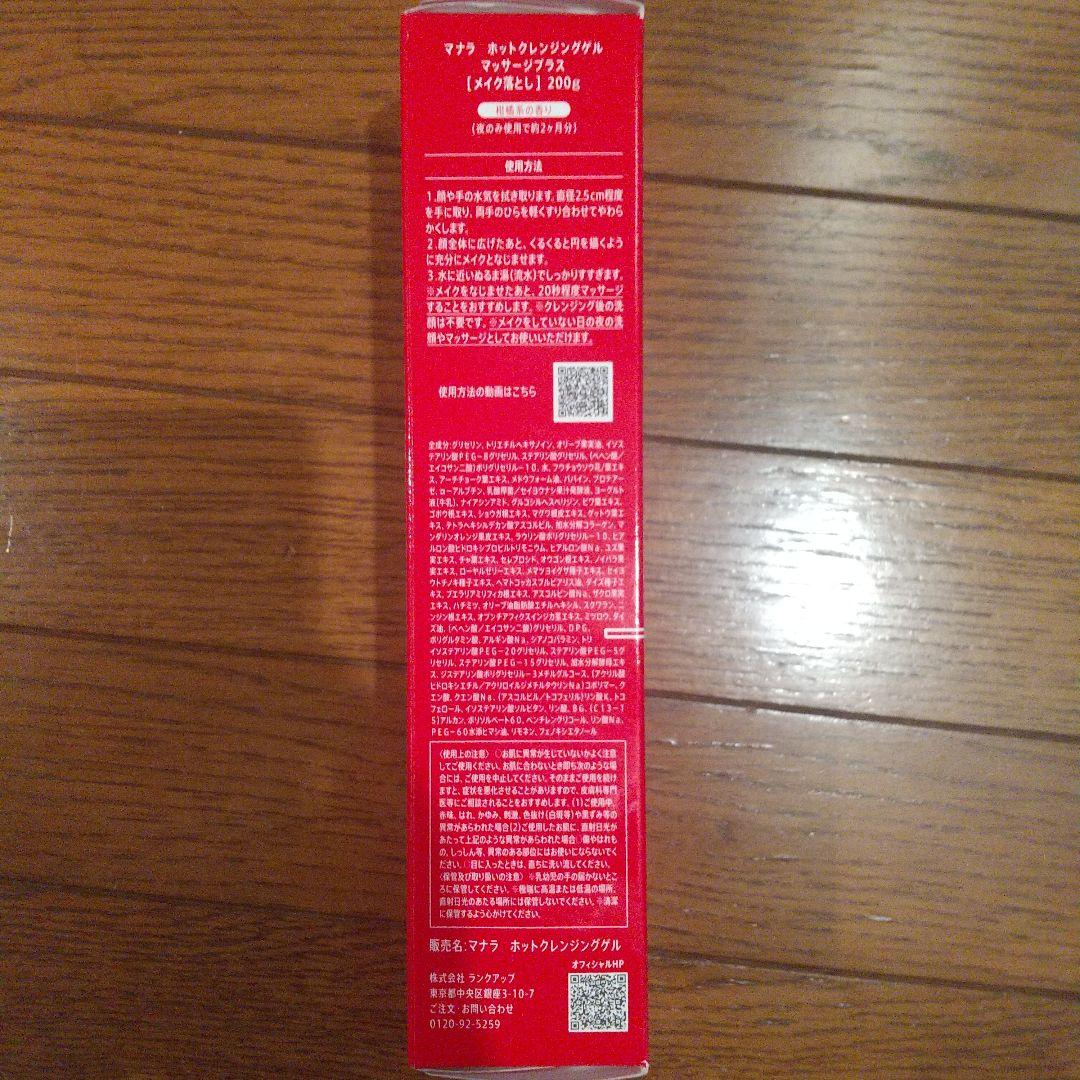 マナラホットクレンジングゲル マッサージプラス 200g ３点