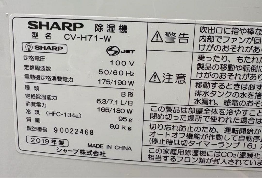 【美品】SHARP 除湿機 衣類乾燥　空気清浄　2019年製 ホワイト