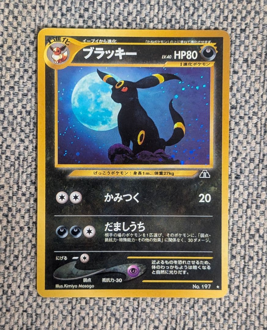 ※準美品※ブラッキー 拡張パック「遺跡をこえて」旧裏（管理用1372）