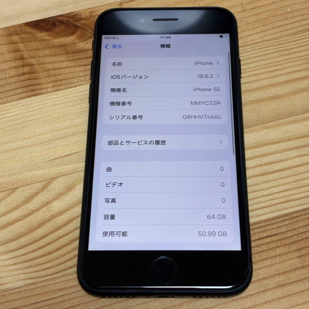 k*a様 バッテリー新品　iPhoneSE第3世代64GB SIMフリー　美品