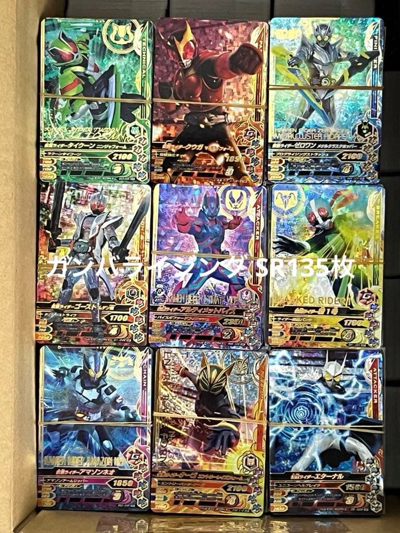 ガンバライジング・ガンバレジェンズ大量5812枚（LR54枚・CP708枚・他