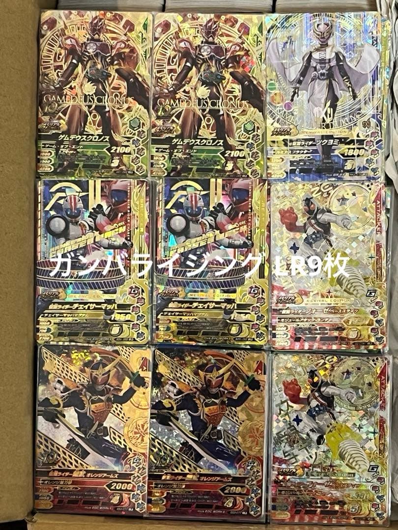 ガンバライジング・ガンバレジェンズ大量5812枚（LR54枚・CP708枚・他