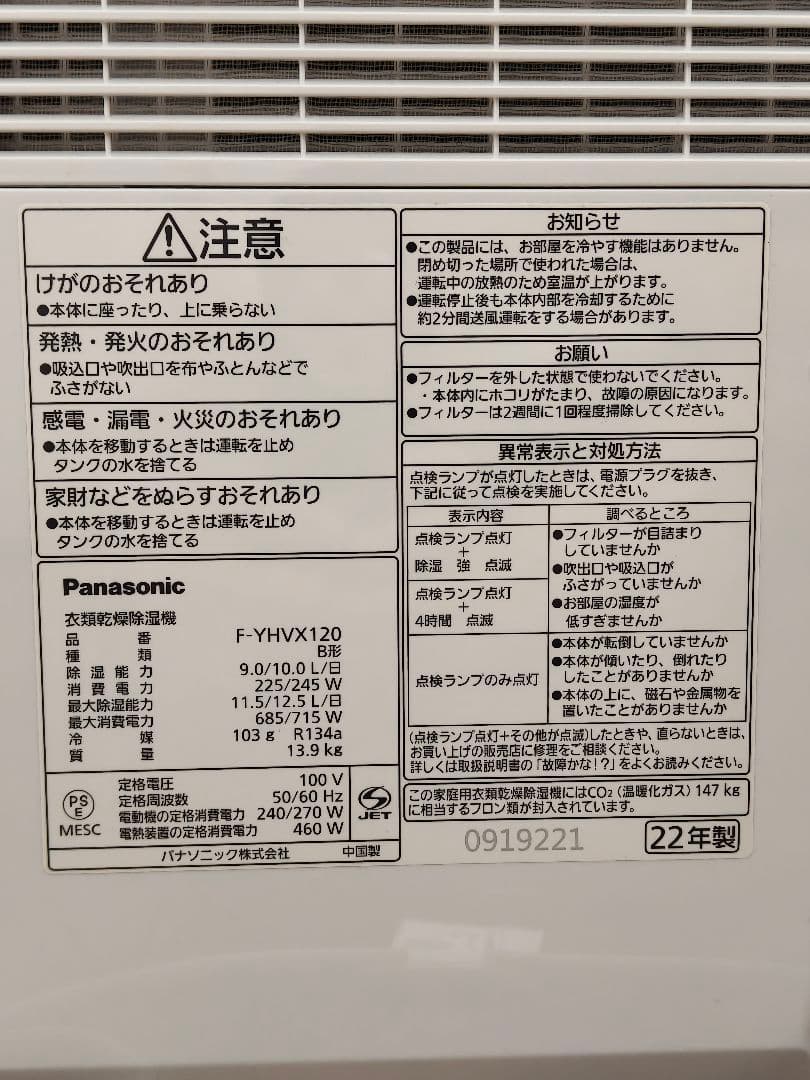 週末価格　Panasonic F-YHVX120 衣類乾燥除湿機 2022年製