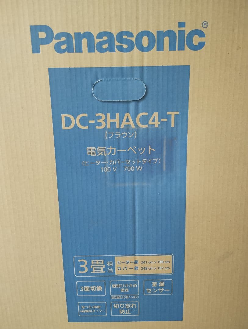 ひまわり♡　Panasonic 電気カーペット【3畳相当】