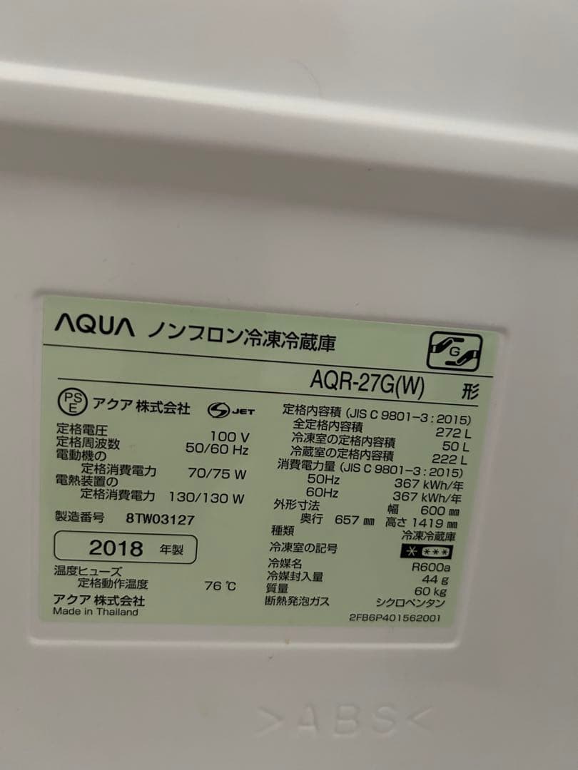 AQUA 冷蔵庫 AQR-27G(W) 272L 2018年