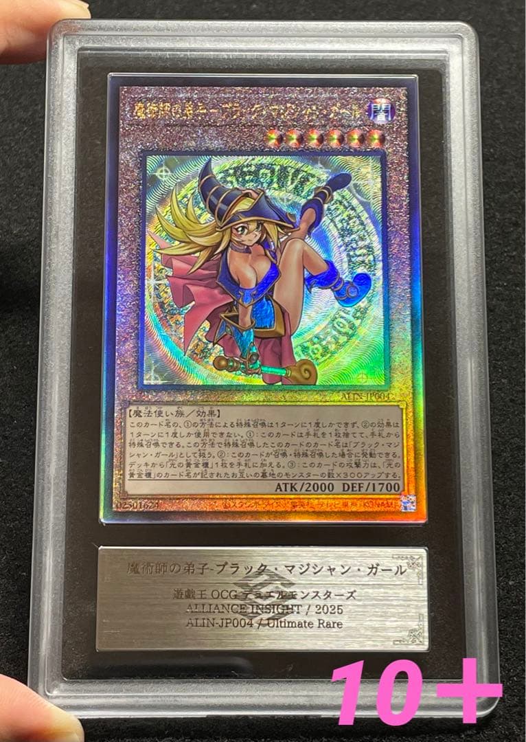 【ARS鑑定10+】魔術師の弟子ブラックマジシャンガール　レリーフ　日版