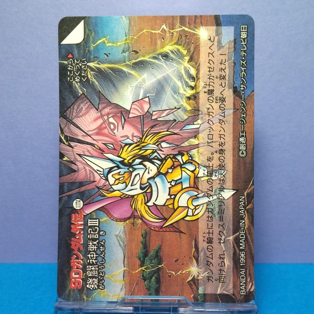 No.470 ＳＤガンダム外伝 カードダス 1996年 当時もの 裏紙未剥がし