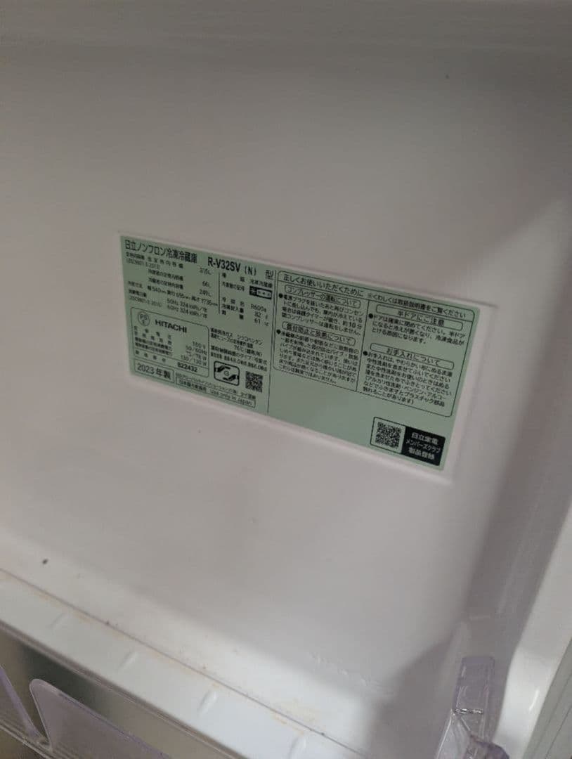 日立 315L 3ドア冷凍冷蔵庫 R-V32SV(N)