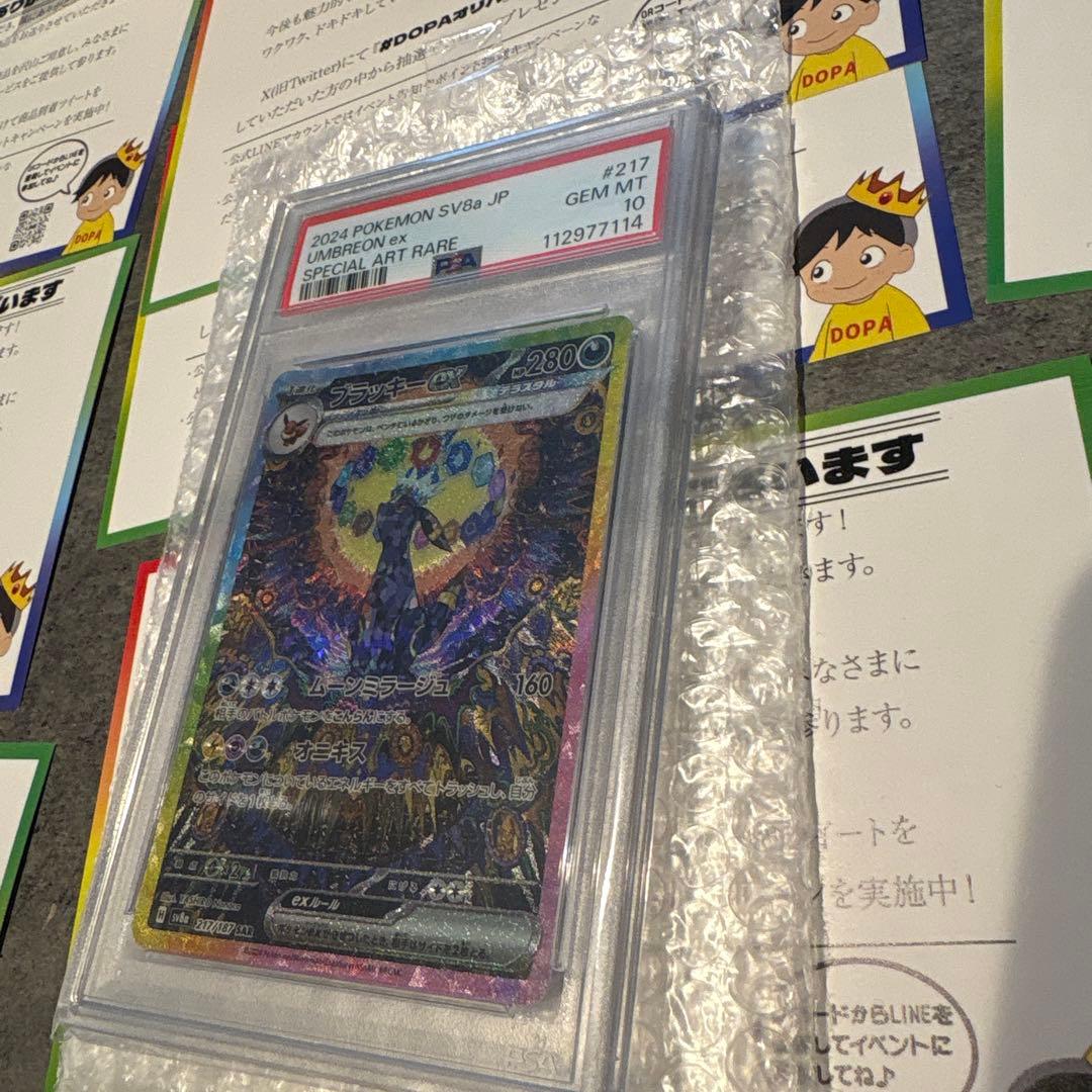 2024 ポケモンカードブラッキーEX PSA10