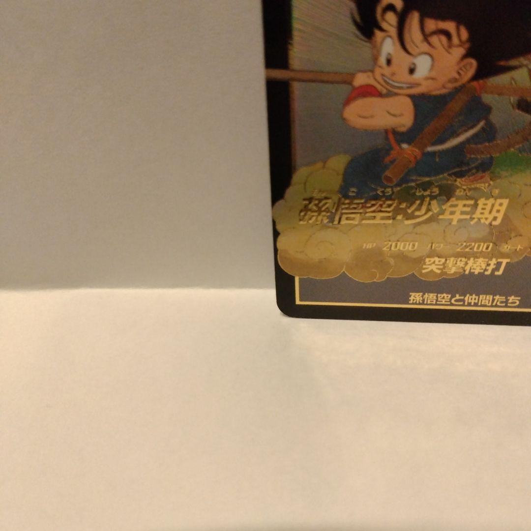 EX2-009　ドラゴンボールカード 孫悟空（少年期）美品