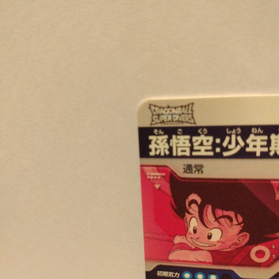 EX2-009　ドラゴンボールカード 孫悟空（少年期）美品
