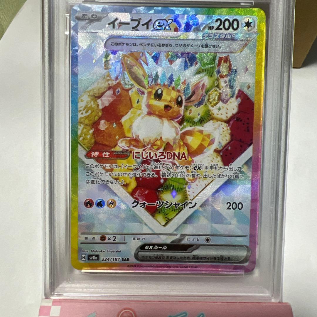 イーブイex SV8a 224/187 SAR PSA10