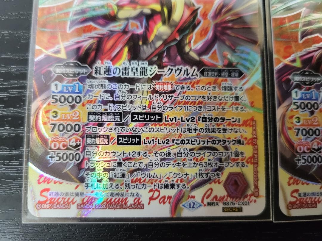バトスピ 紅蓮の雷皇龍ジークヴルム CX 契約X シークレット 2枚セット