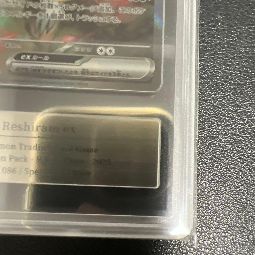 【ARS10】レシラム SAR 168/086 ホワイトフレア ポケカ