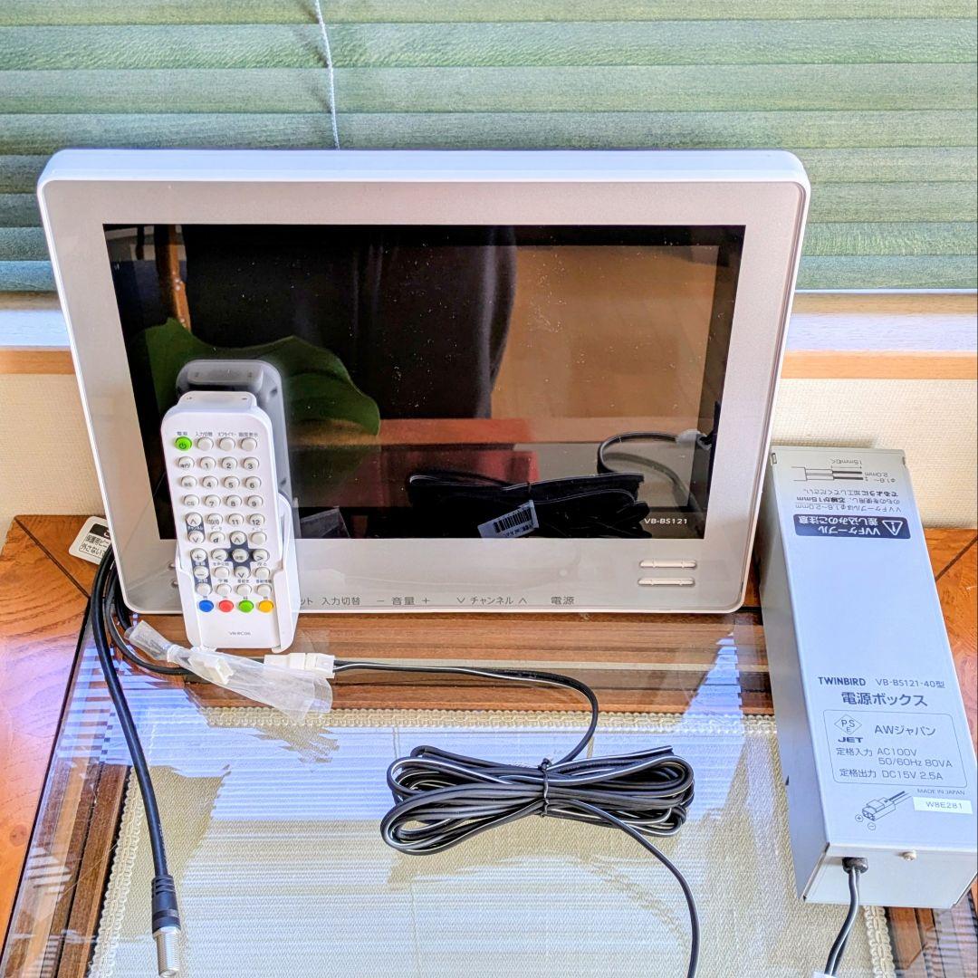 TWINBIRD 防水 バスルーム用12V型 浴室テレビ VB-BS121