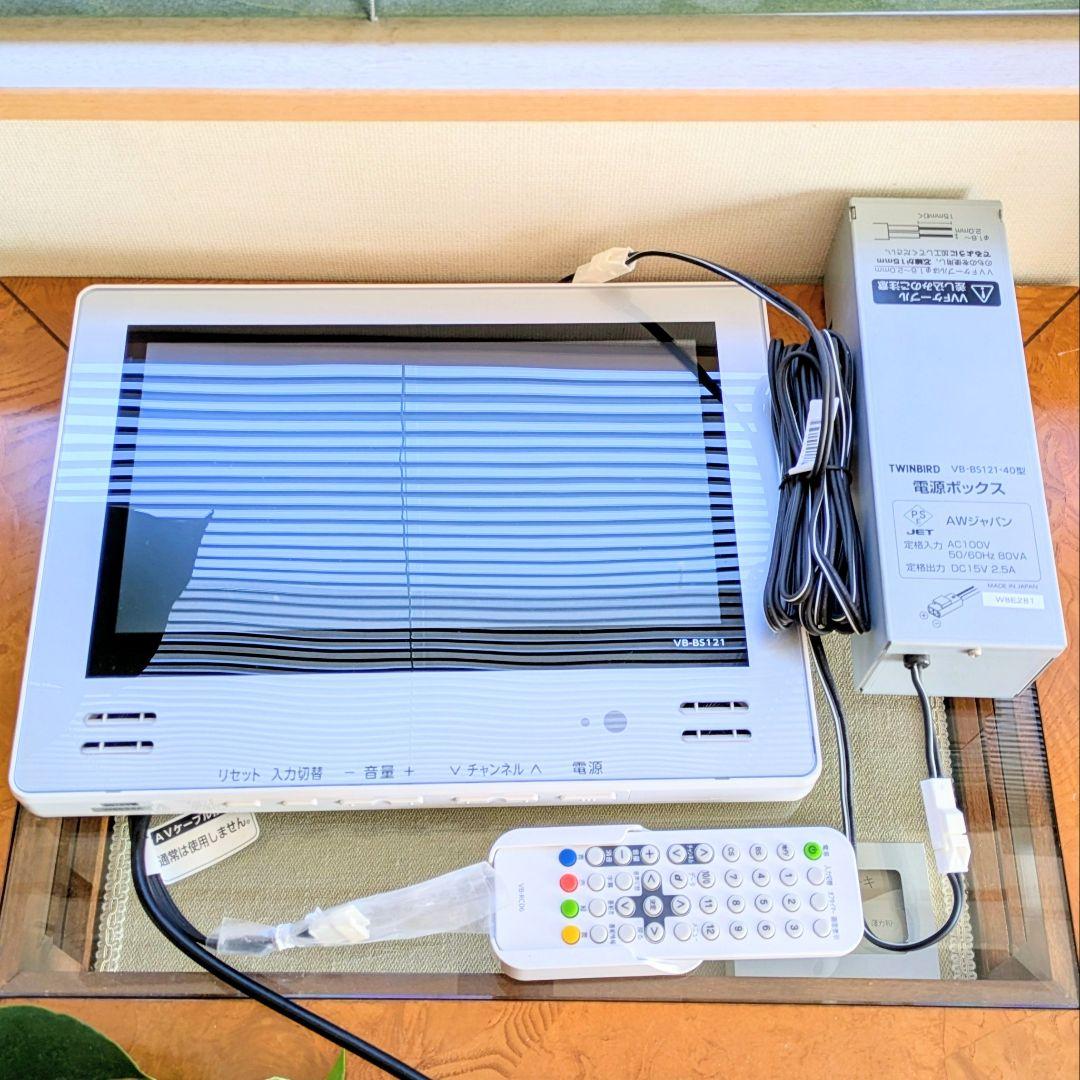 TWINBIRD 防水 バスルーム用12V型 浴室テレビ VB-BS121