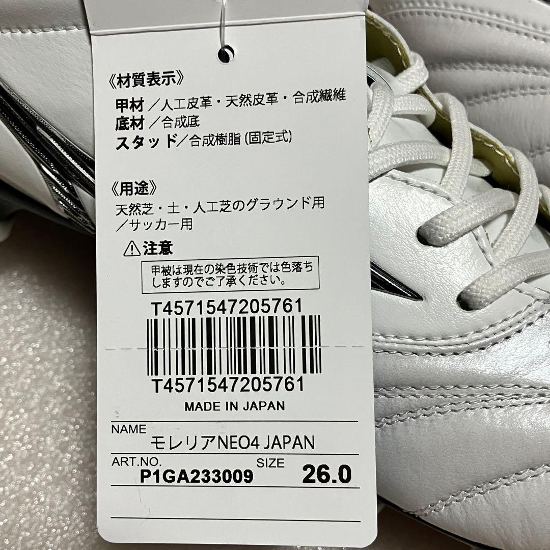 ◆akkun◆26.0 ミズノ モレリア NEO 4 JAPANシューズ