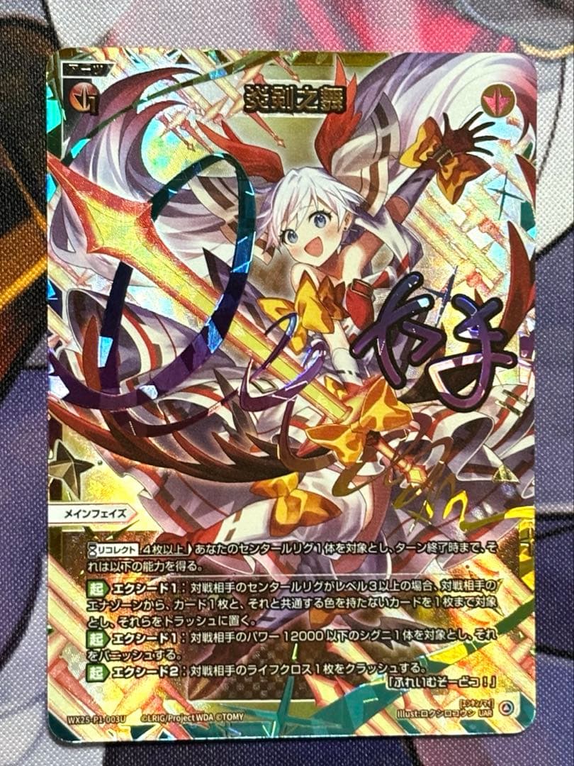 WIXOSS 炎剣之舞 UAR ウィクロス