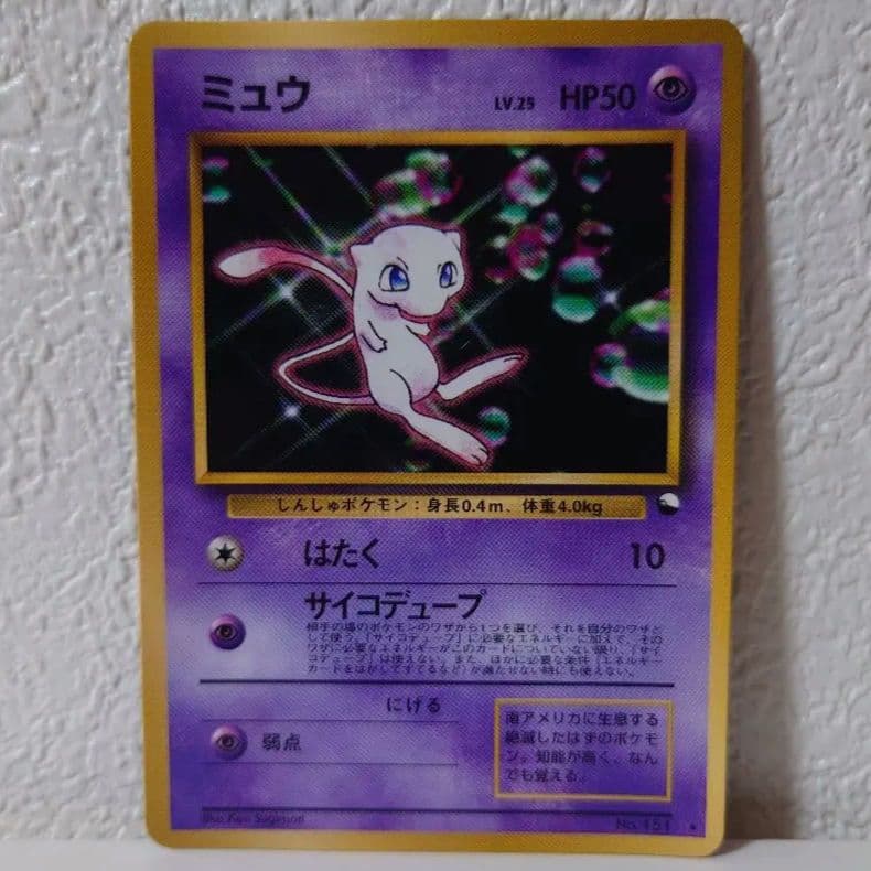 ポケモンカード ミュウ 旧裏 美品