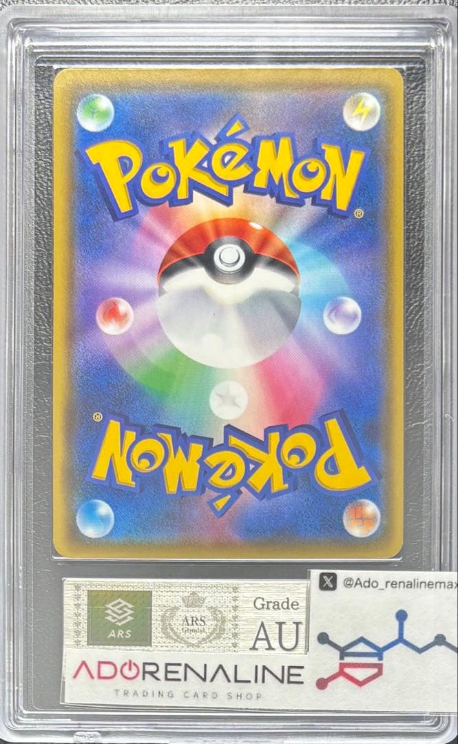 【ARS AU 真贋鑑定】ピカチュウVMAX RRR 031/100