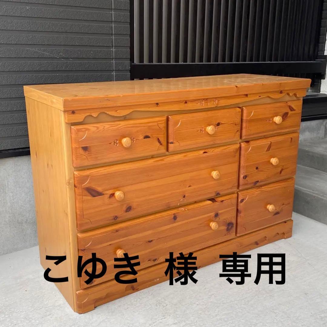 自宅保管 3段ローチェスト パイン材 横幅118cm 奥行45cm 高さ79cm