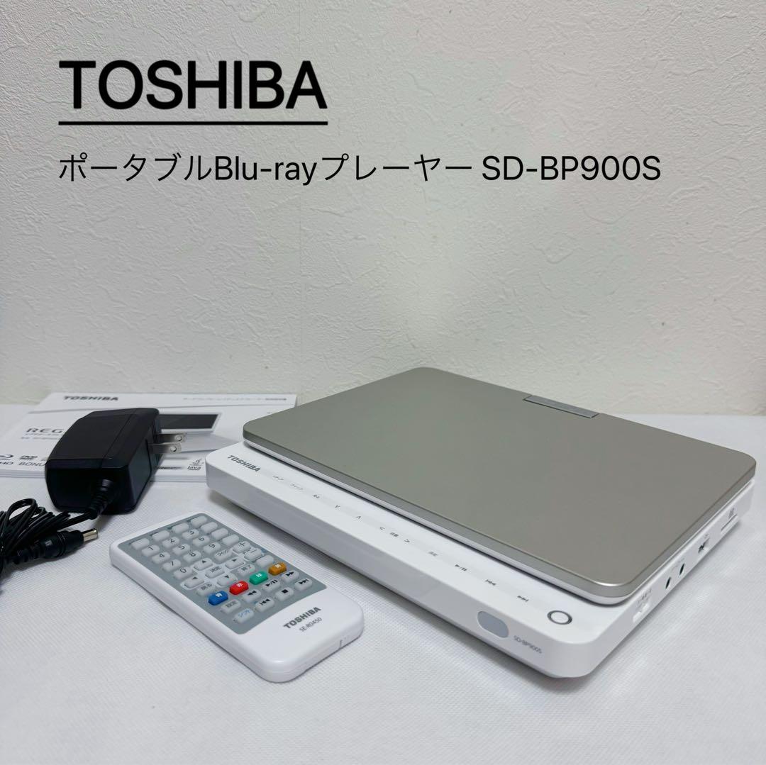 TOSHIBA ポータブルBlu-rayプレーヤー SD-BP900S
