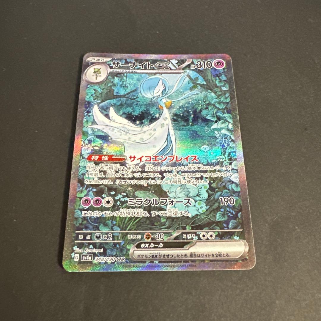 サーナイト ex SAR ポケモンカード シャイニートレジャー 348/190