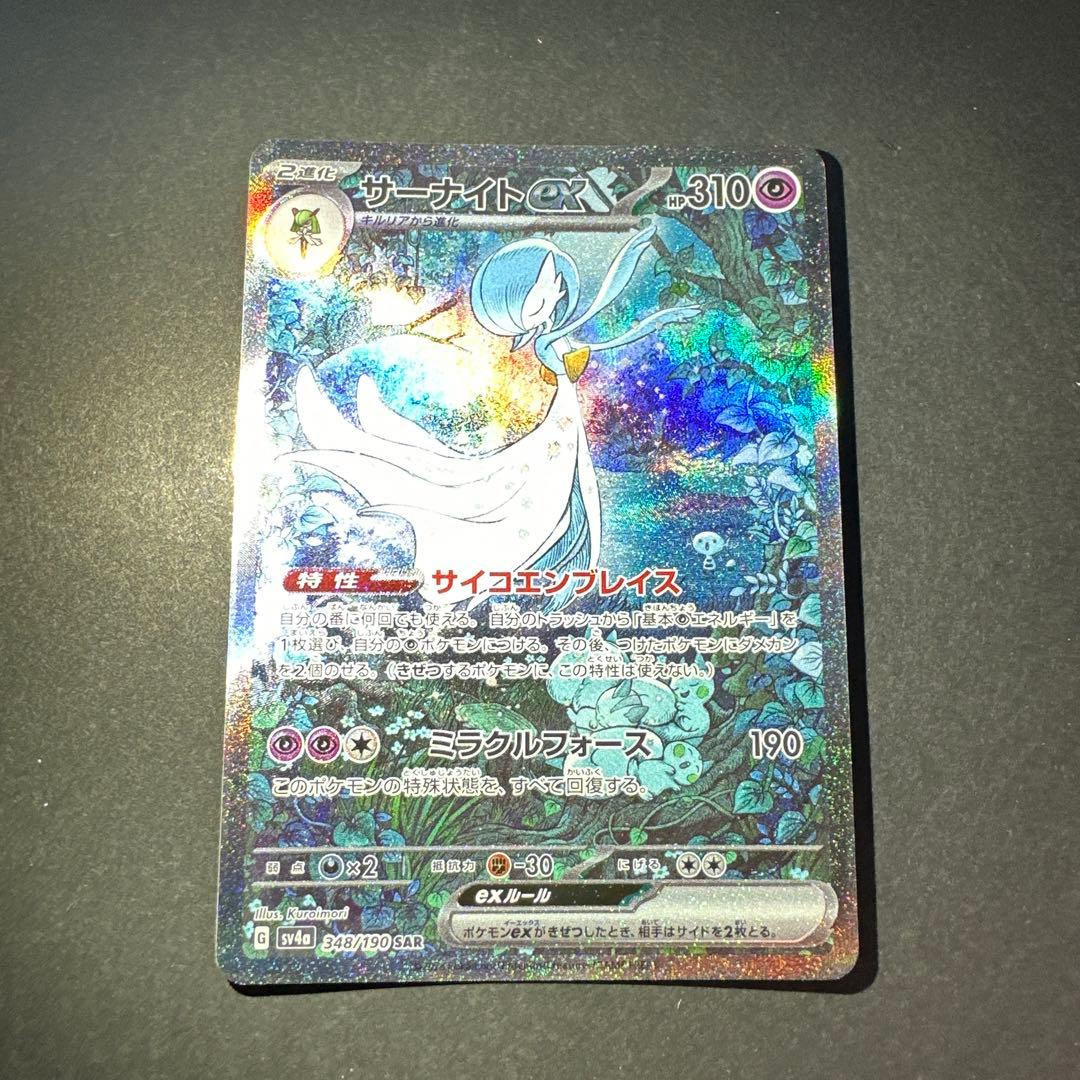 サーナイト ex SAR ポケモンカード シャイニートレジャー 348/190