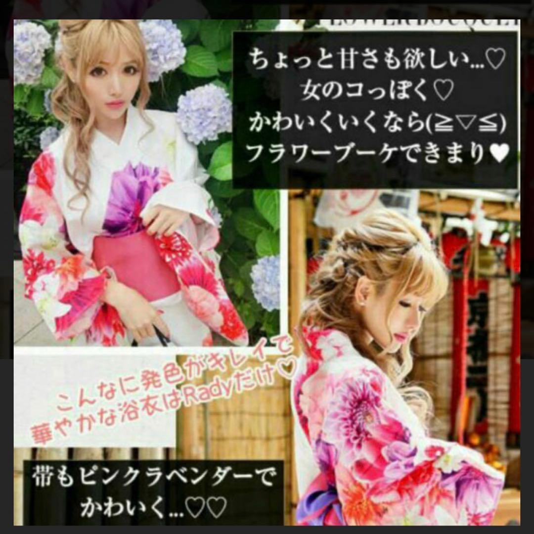 ★Rady★ 非売品 ノベルティ 浴衣 新品