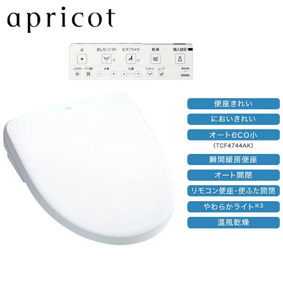 TOTO ウォシュレット　アプリコットF4A TCF4744AK