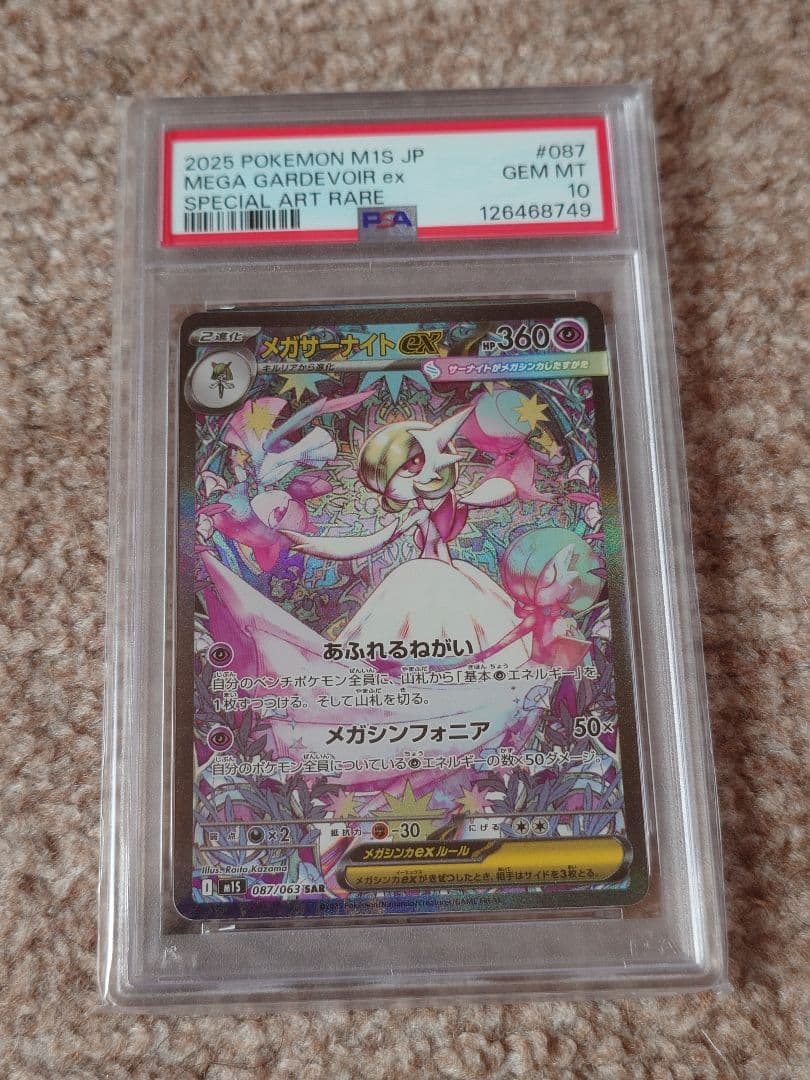 【PSA10】メガサーナイトex SAR M1S