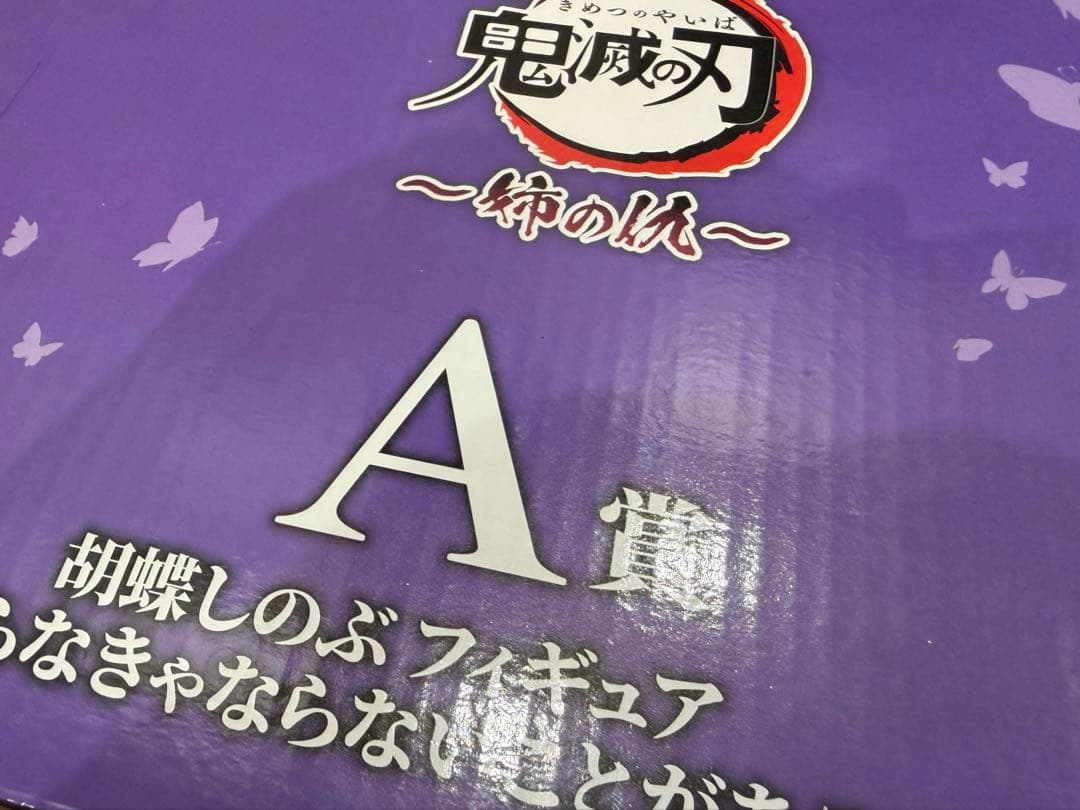 一番くじ 鬼滅の刃～姉の仇～｜一番くじ倶楽部｜BANDAI
