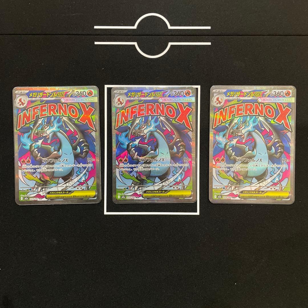 ポケモンカード　メガリザードンx ex ma 3枚セット