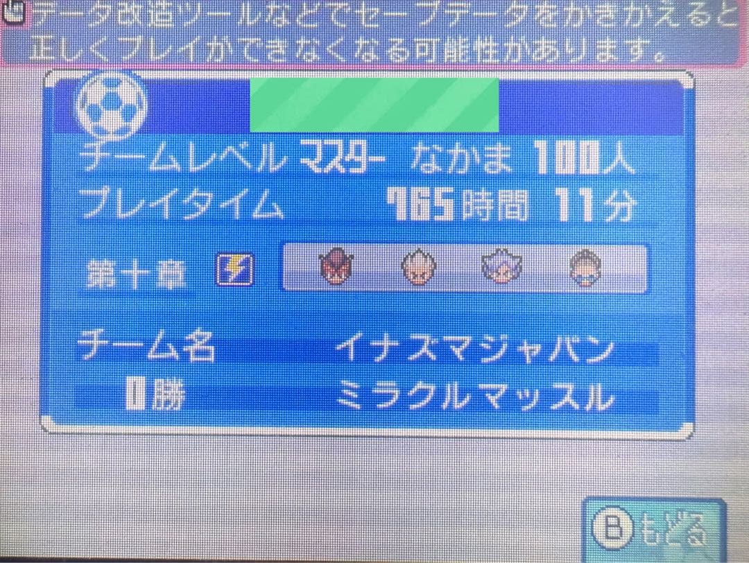 【ジ・オーガ全メンバー極限育成済み】イナズマイレブン1・2・3円堂守伝説