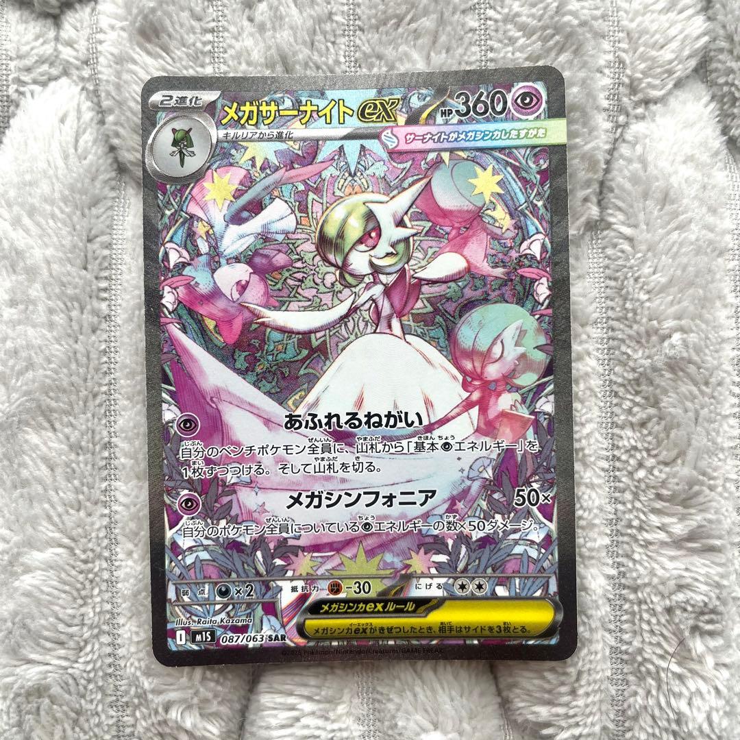 メガサーナイトex SAR メガシンフォニア　M1S 087/063