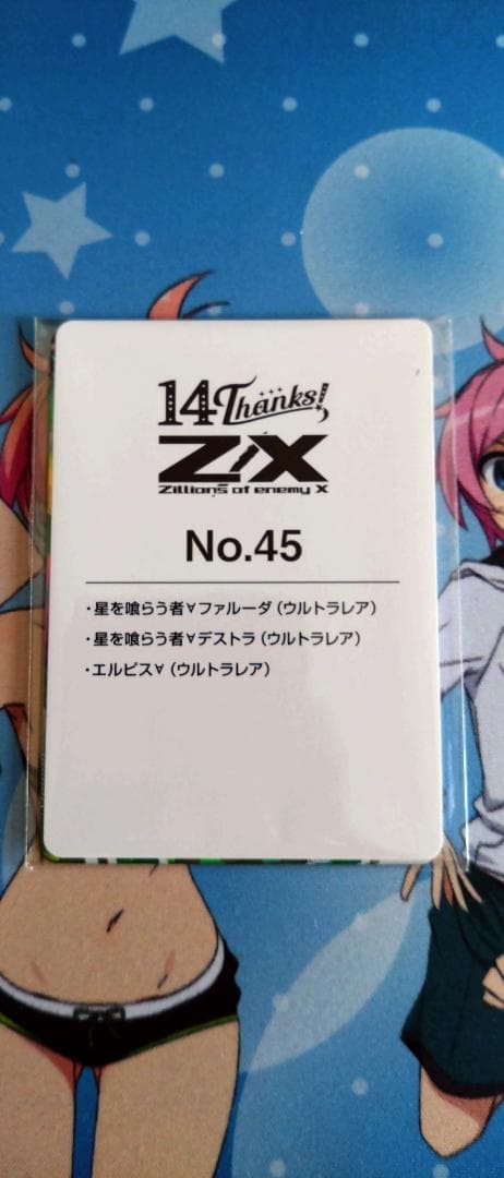 Z/X　エルピス　14thURセット