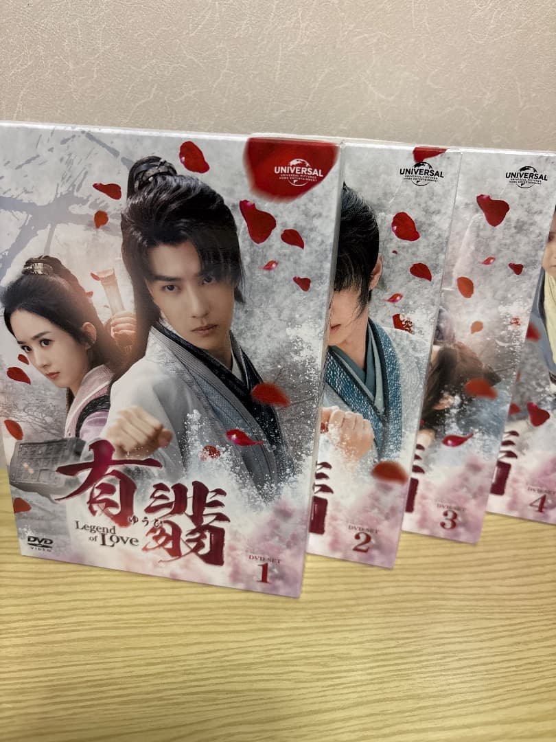 有翡 Legend of Love DVD 1-4 全話