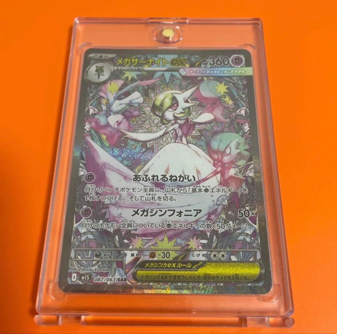 メガサーナイトEX