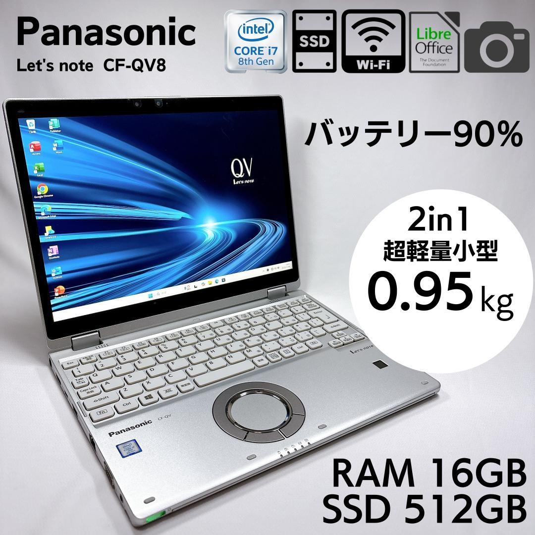 ★3K高画質・2in1★ レッツノート CF-QV8 16GB 512GB
